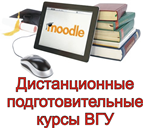 В начало | Образовательный портал "Электронный университет ВГУ"